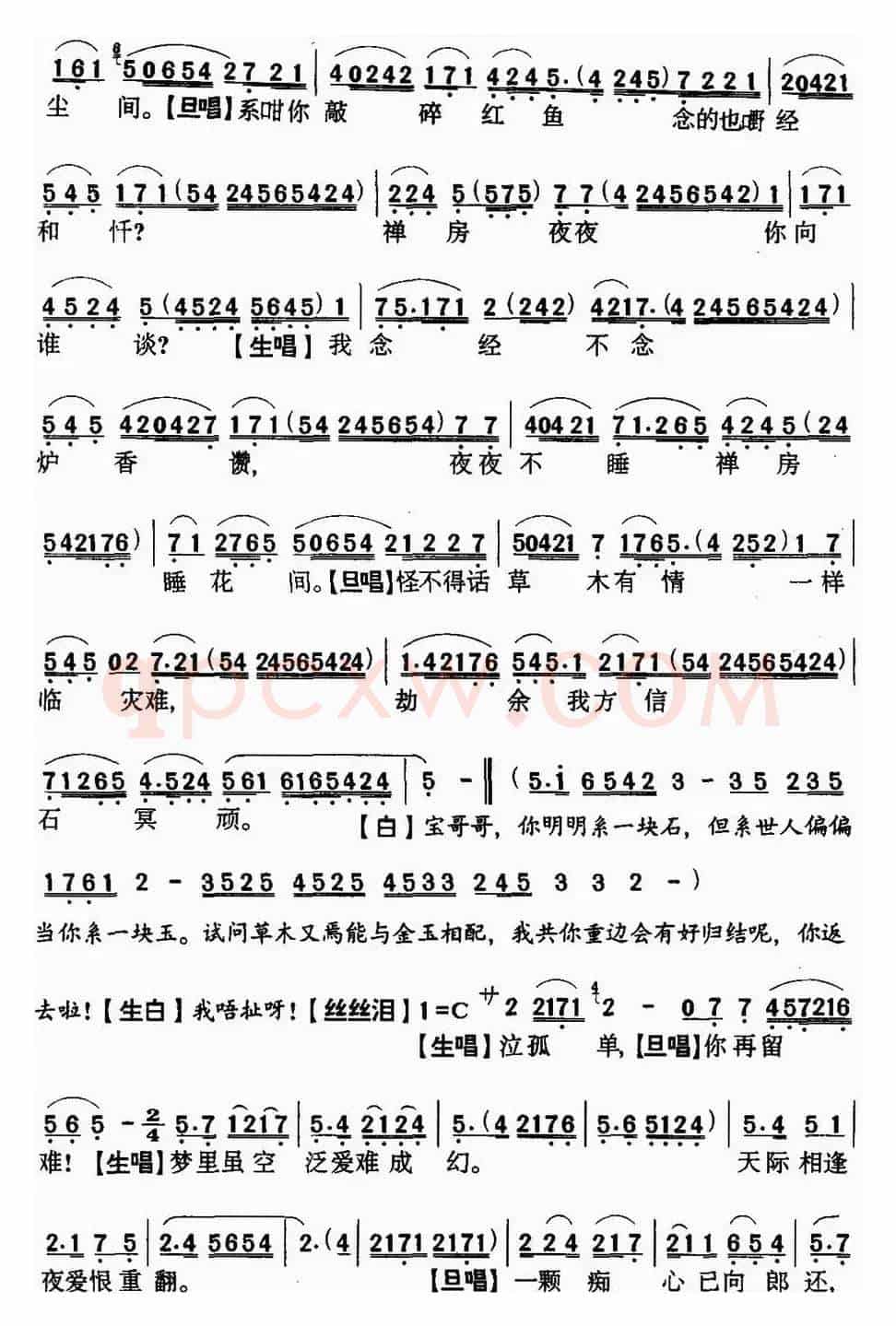 [粤曲]幻觉离恨天 