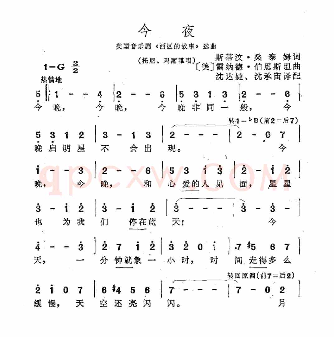[美]今夜（音乐剧《西区的故事》选曲）