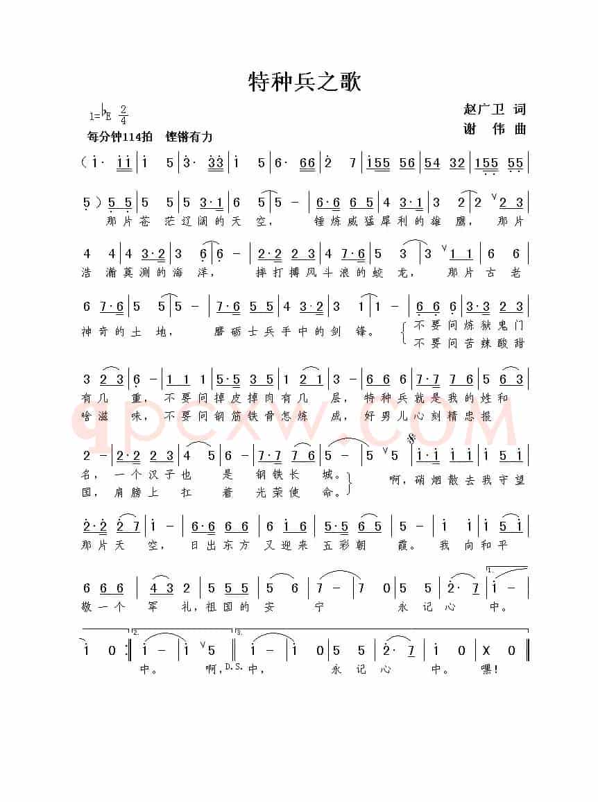 特种兵之歌