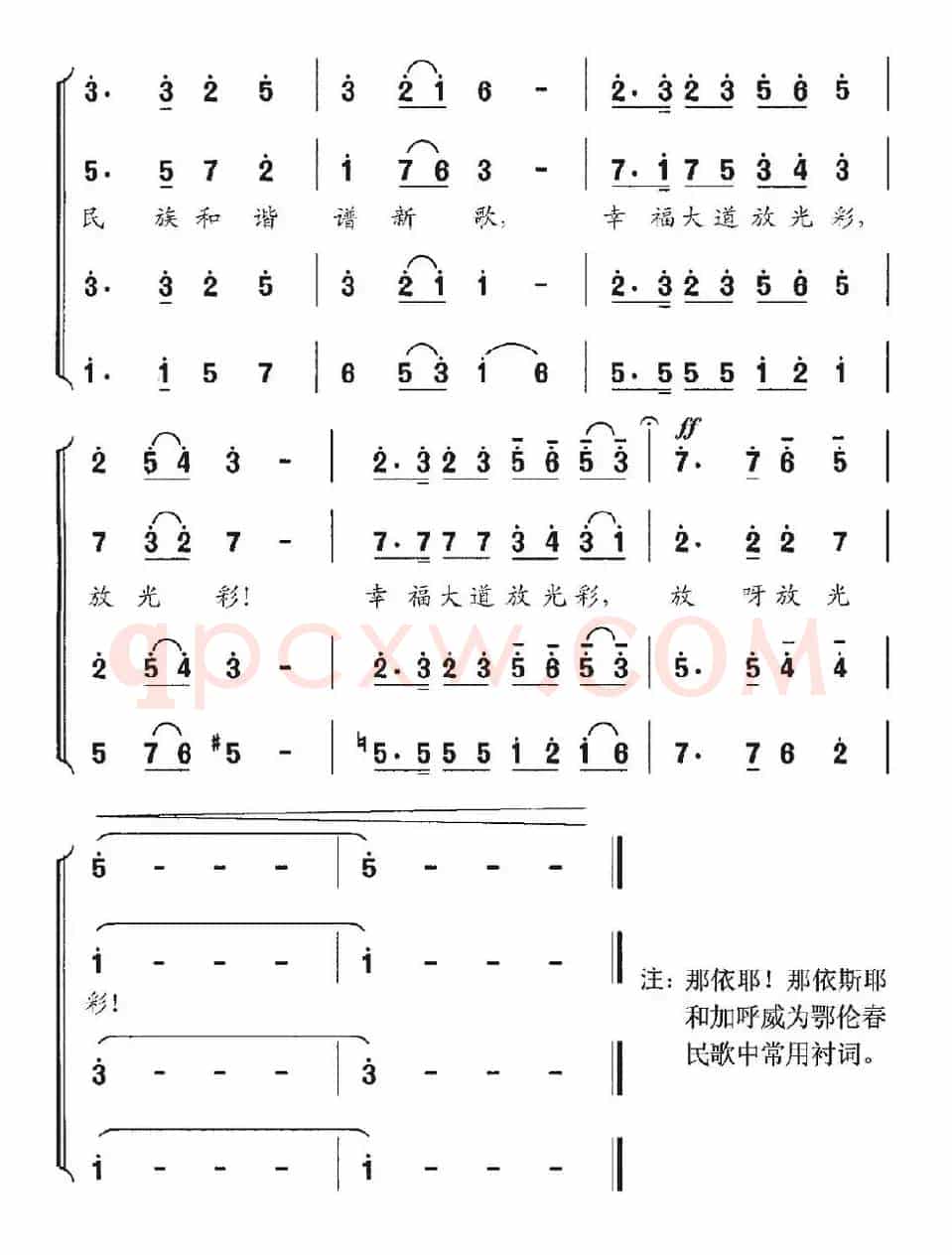 鄂伦春篝火