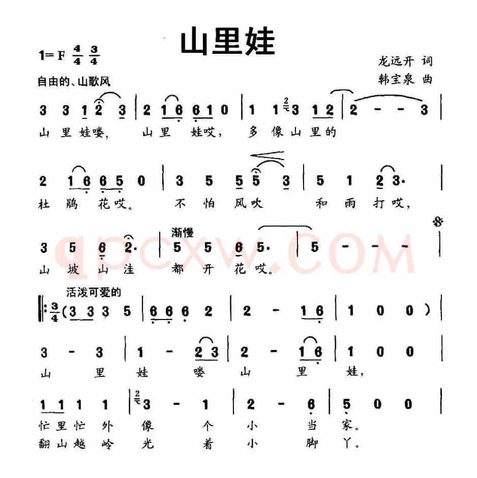 山里娃（龙远开词 韩宝泉曲）