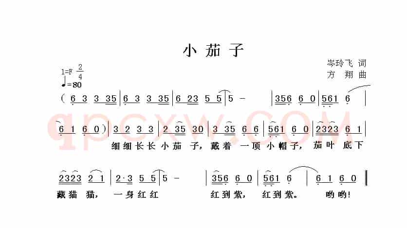 小茄子