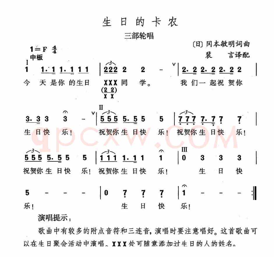生日的卡农（日）