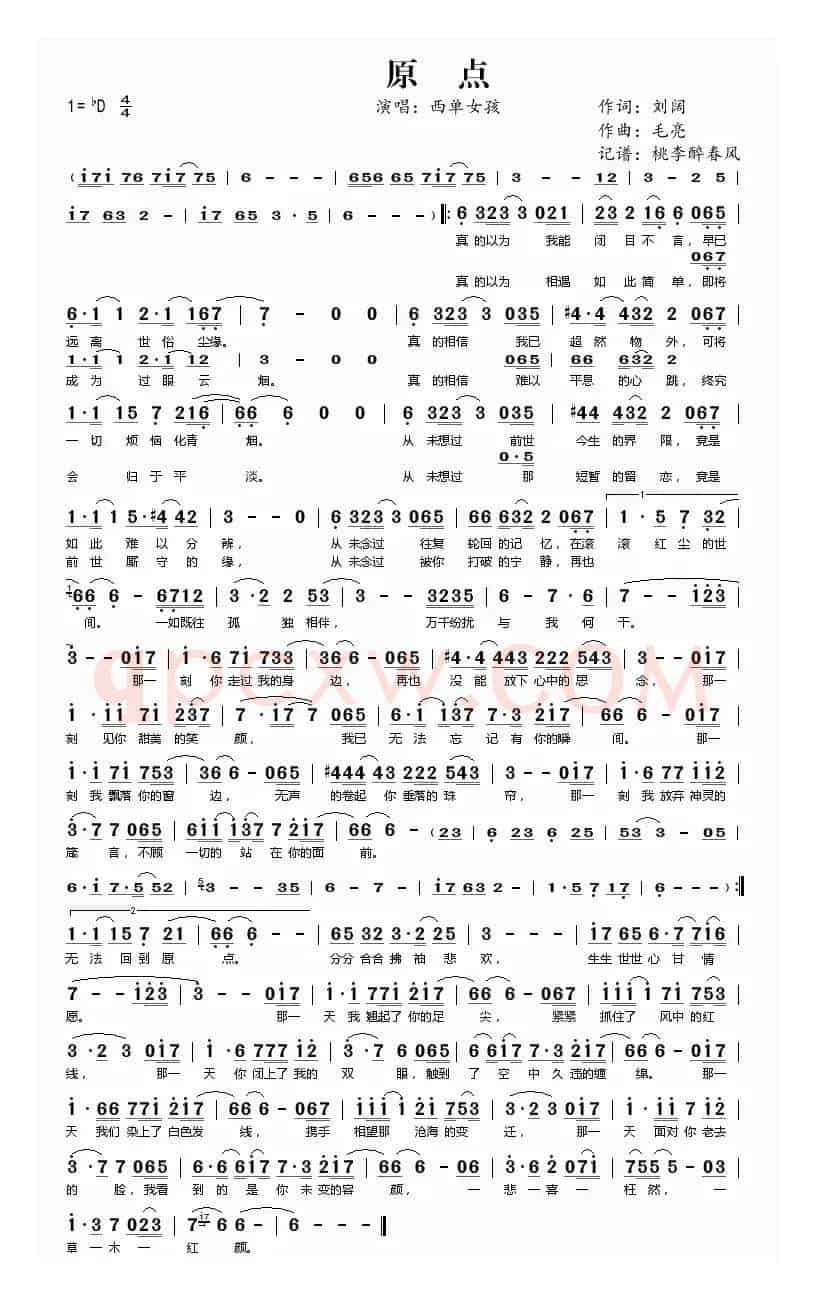 原点(刘阔词 毛亮曲)