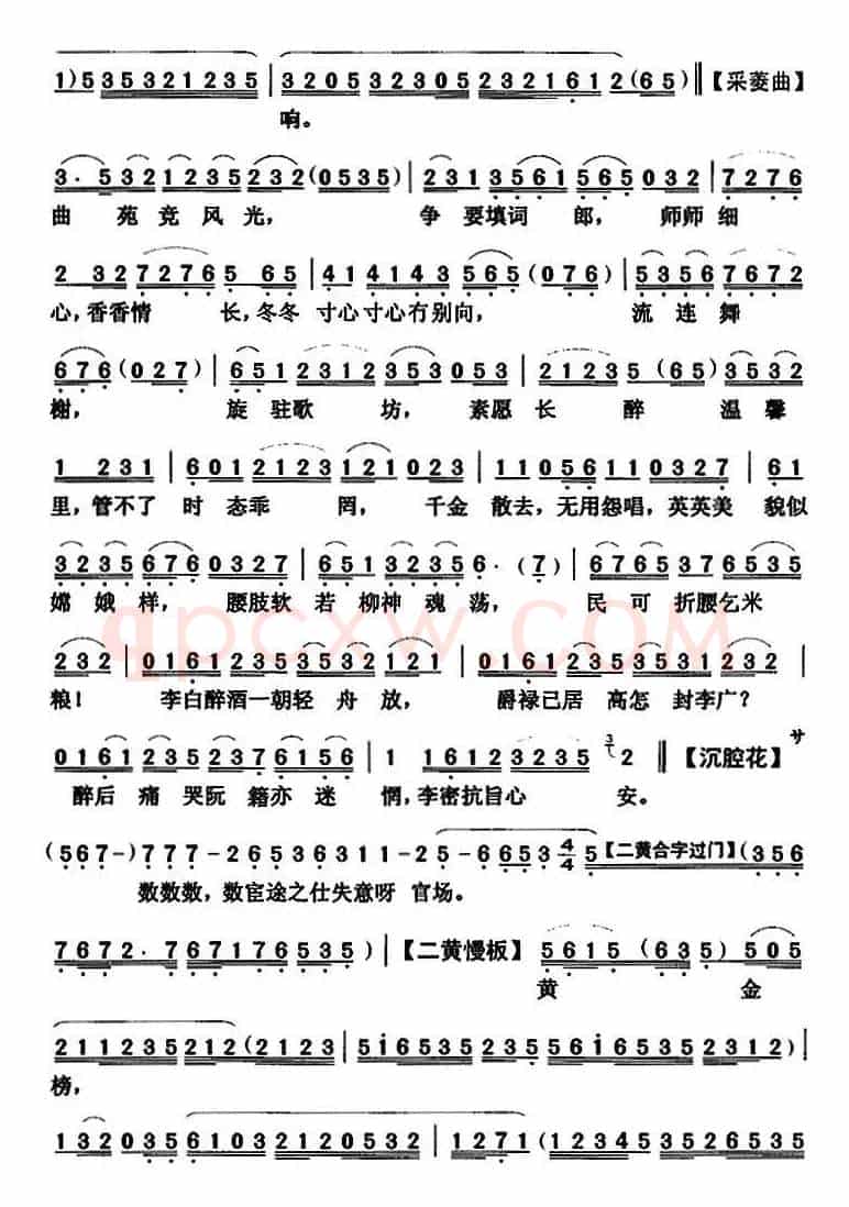 [粤曲]柳永  