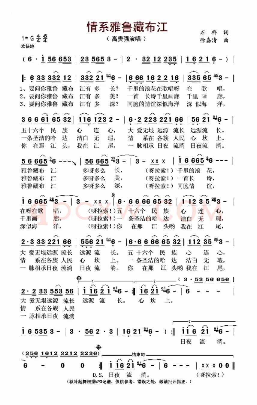 情系雅鲁藏布江(石祥词 徐嘉清曲)