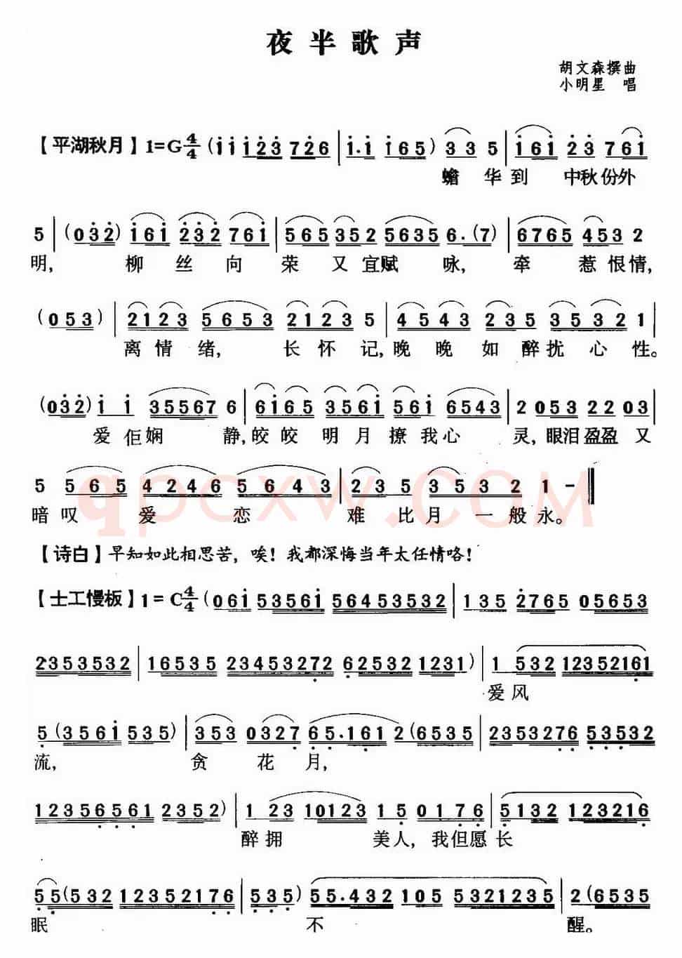 [粤曲]夜半歌声 
