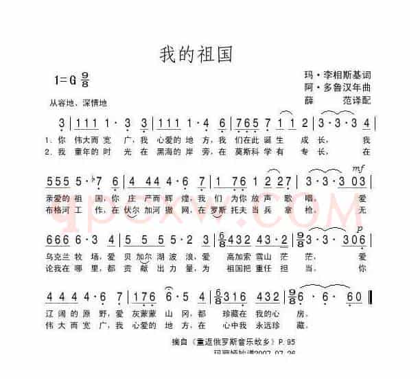 我的祖国（俄）