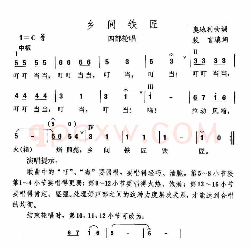 乡间铁匠（奥）
