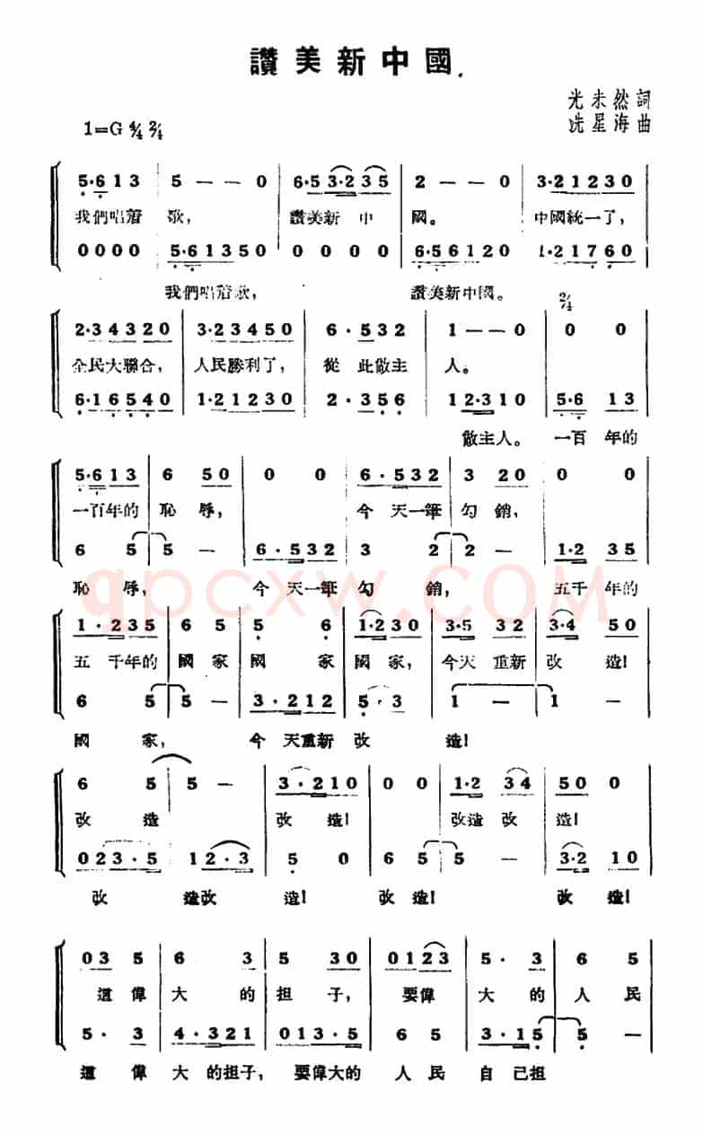 赞美新中国