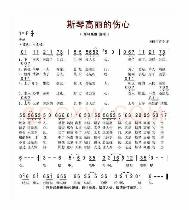 斯琴高丽的伤心