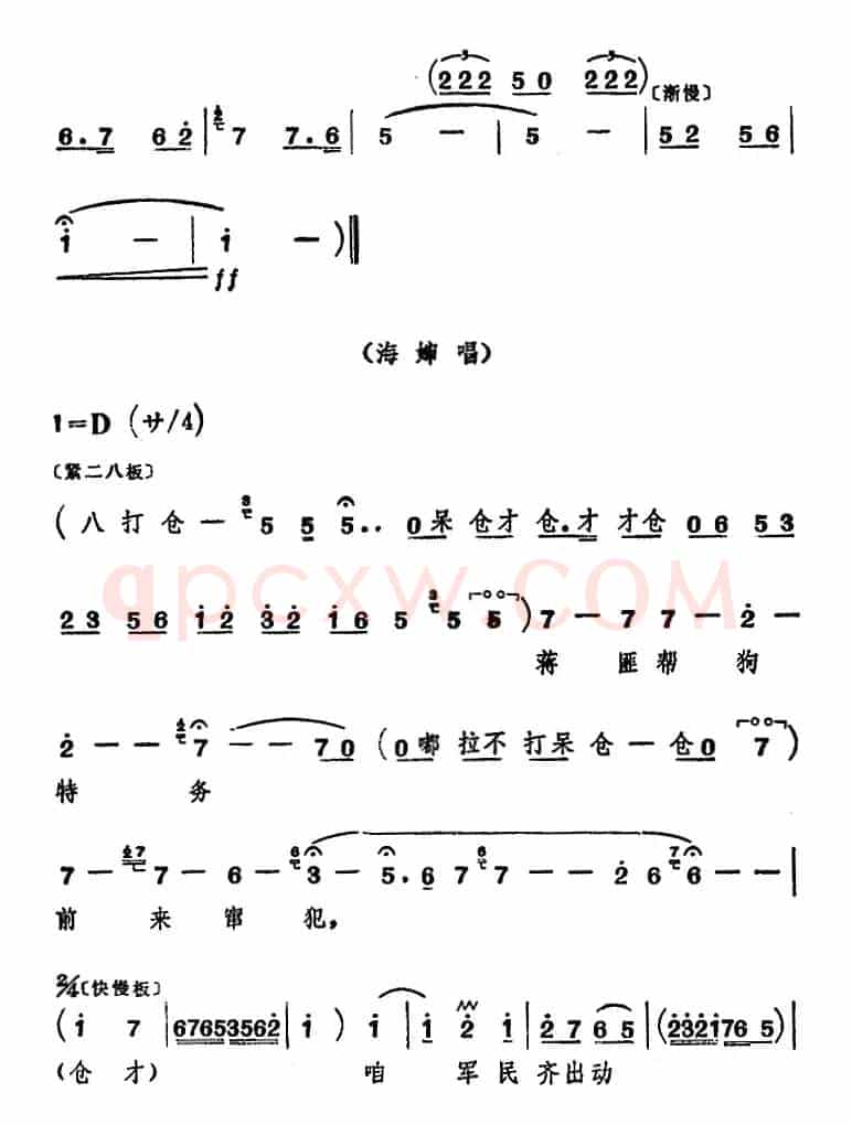 [山东梆子]前沿人家（第六场）