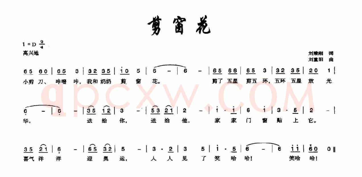 剪窗花（刘秉刚词 刘重阳曲）