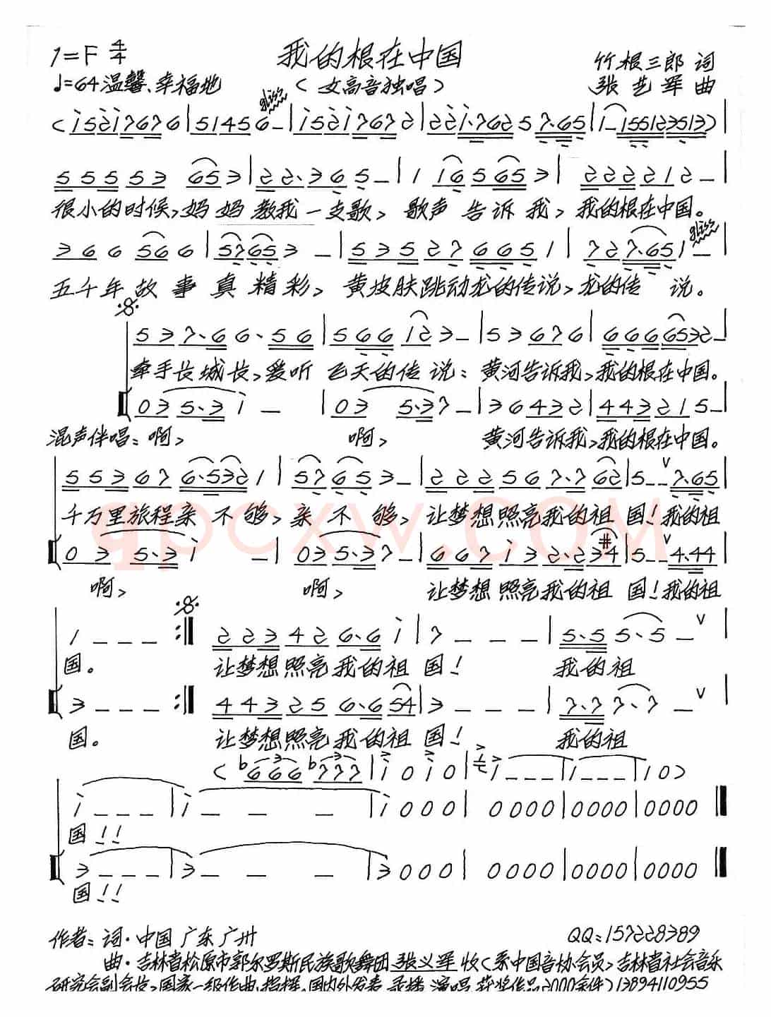 我的根在中国（竹根三郎词 张艺军曲）