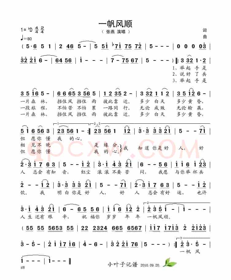 一帆风顺（张燕演唱版）