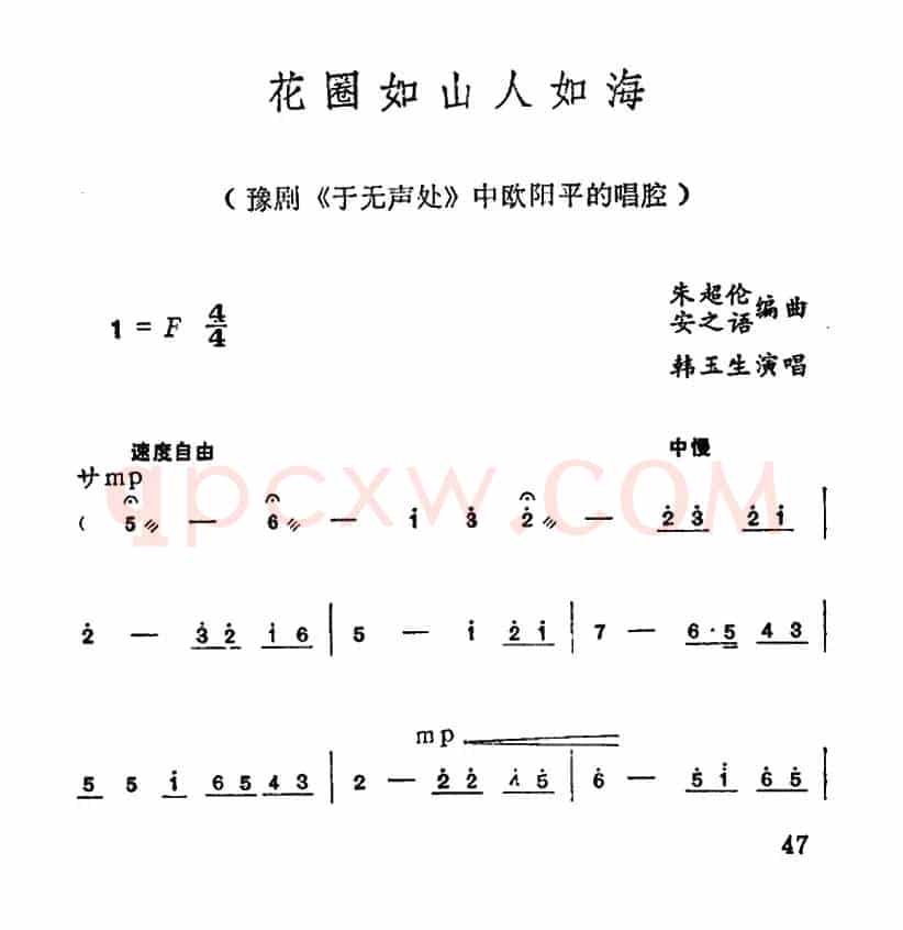 花圈如山人如海（《于无声处》中欧阳平唱腔) ）