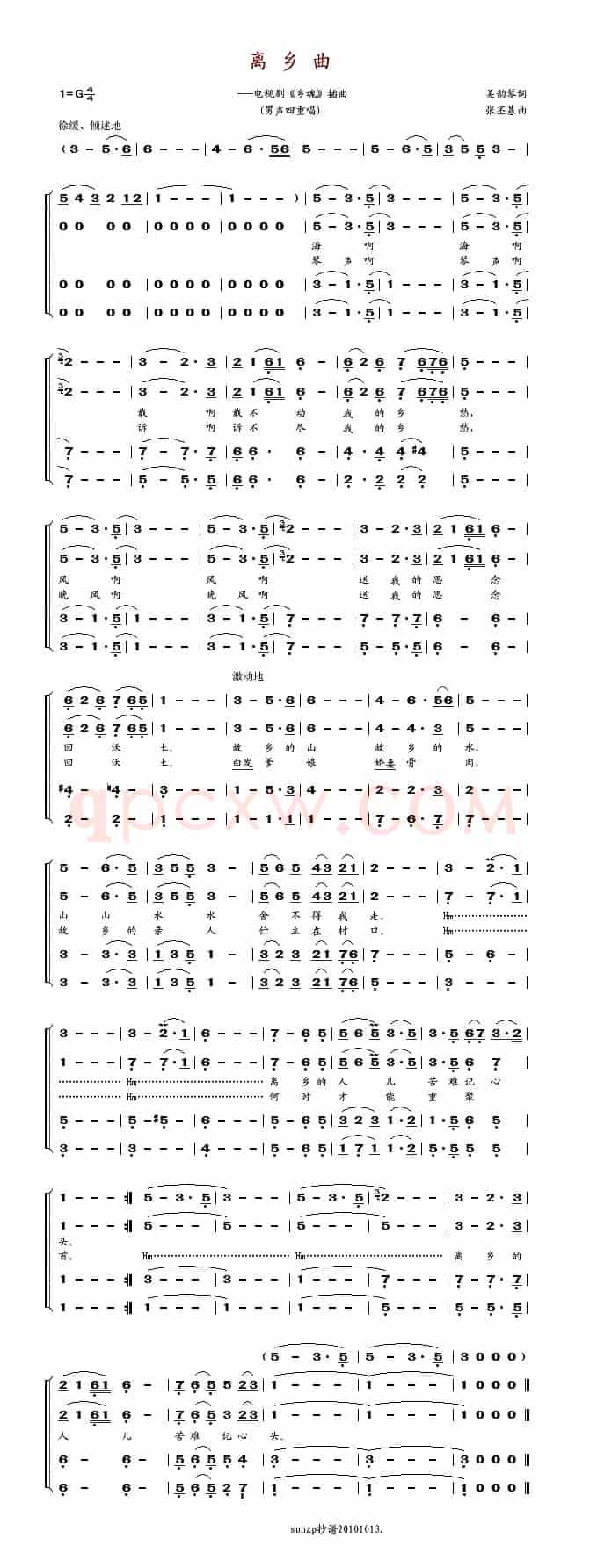 离乡曲（四重唱）