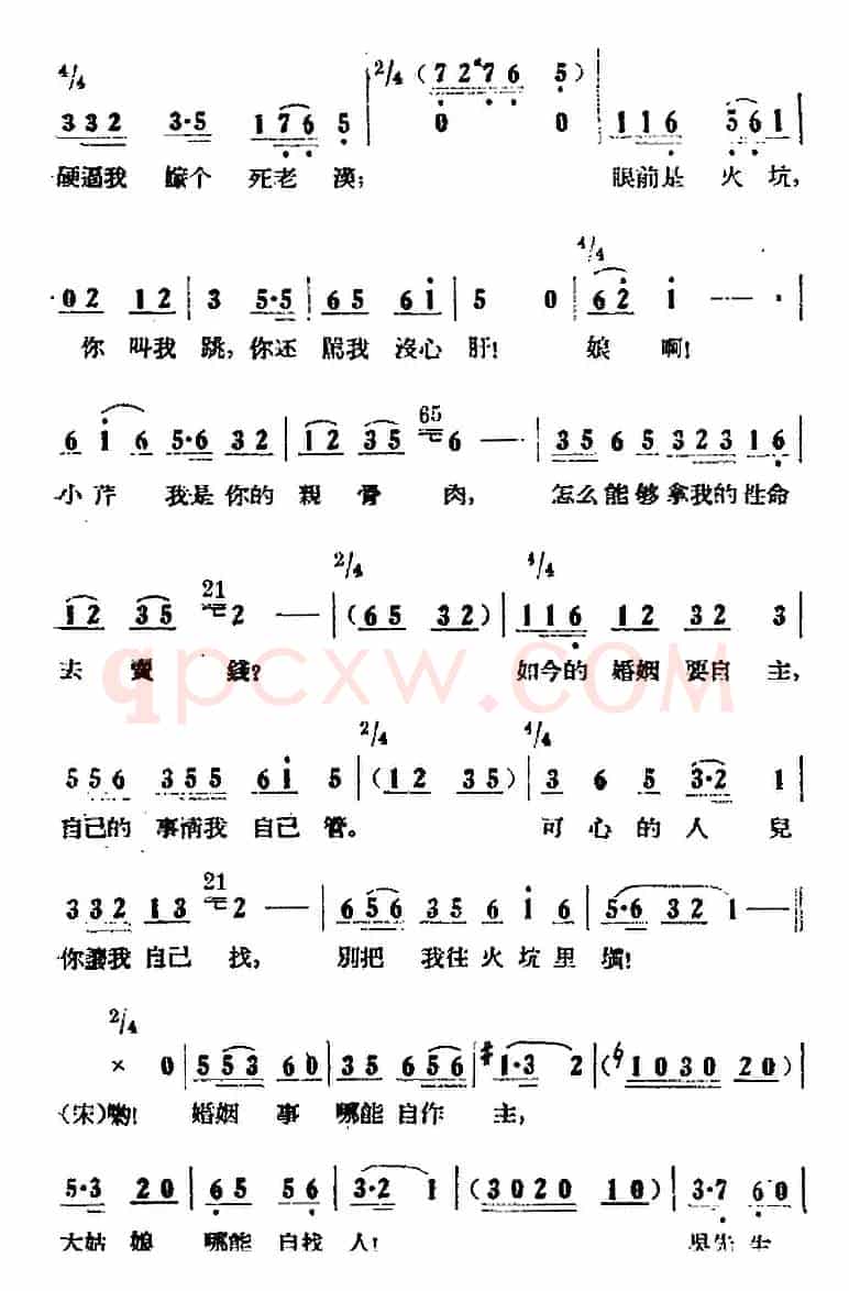 歌剧《小二黑结婚》全剧之第三场 第二十曲（别把我当成摇钱树）