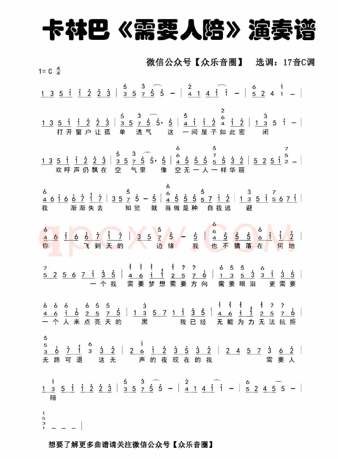 需要人陪（拇指琴卡林巴琴和弦简谱）
