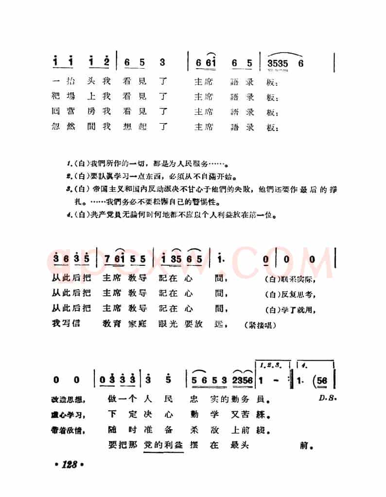 毛主席语录板