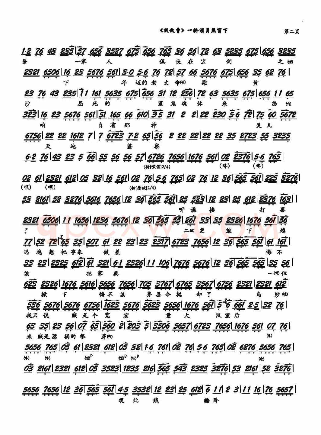 《捉放曹》一轮明月照窗下（京剧《捉放曹》选段、琴谱）