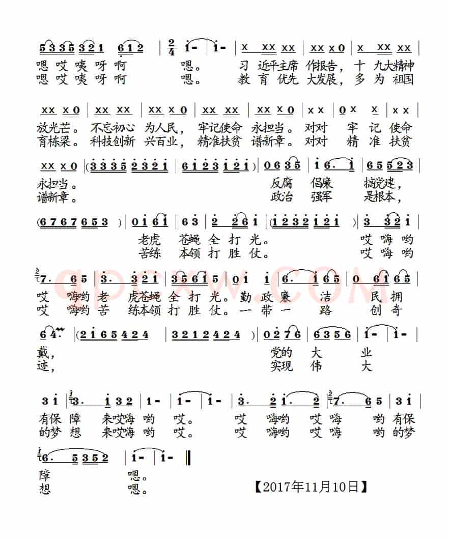 [泗州戏]十九大精神放光芒