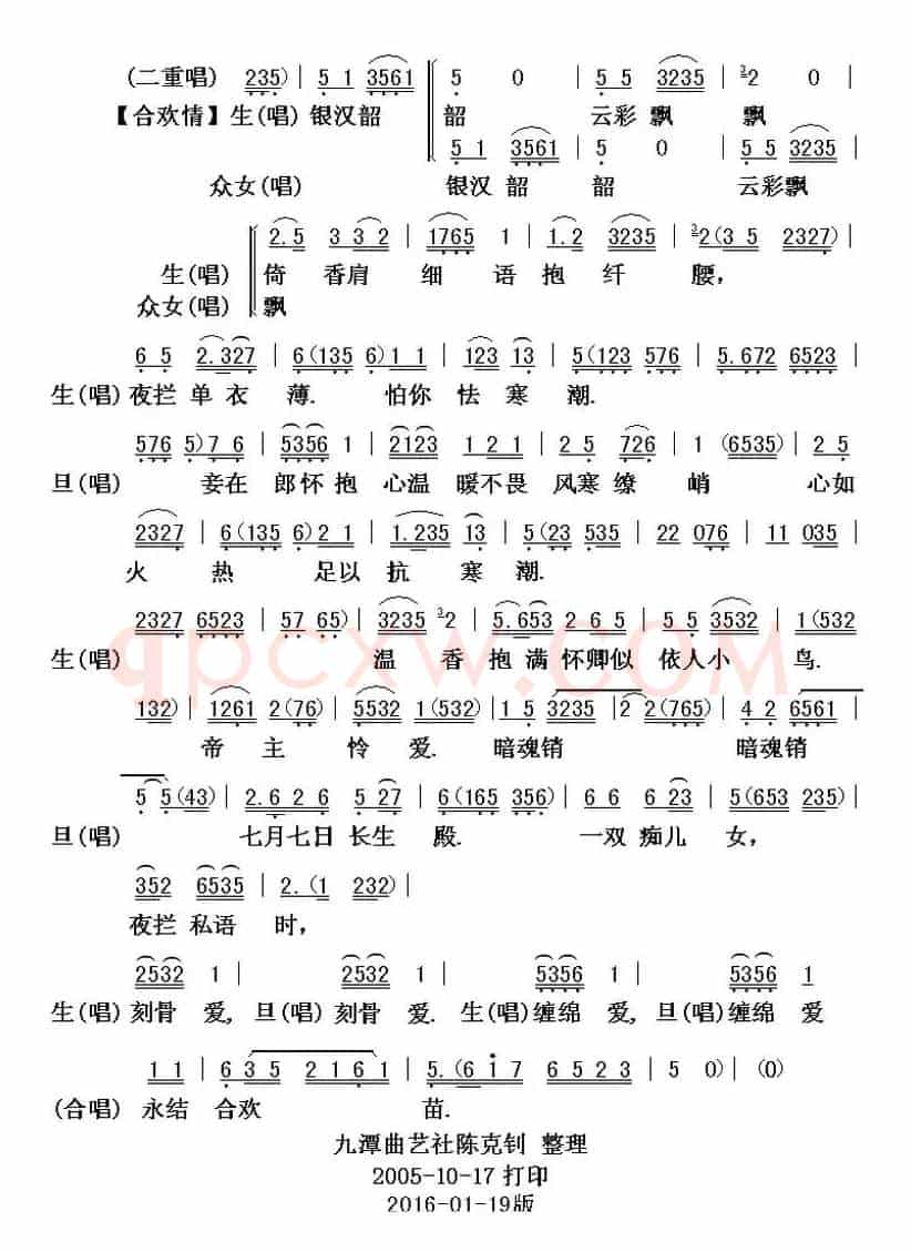 [粤曲]七月七日长生殿