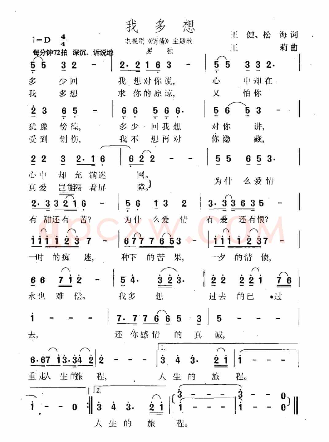 我多想（电视剧《情债》主题曲）