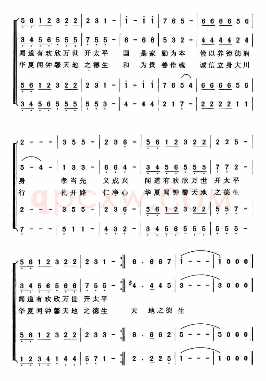 公民道德歌