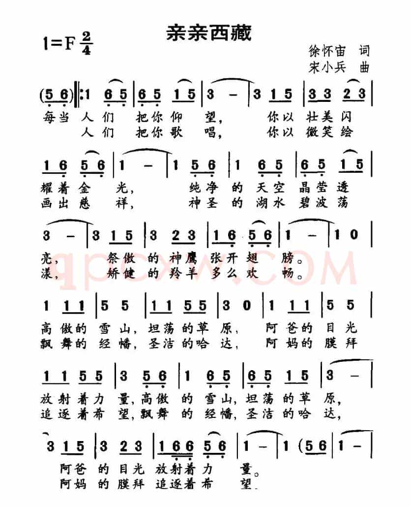 亲亲西藏（徐怀宙词 宋小兵曲）