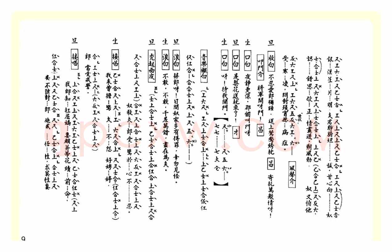 [粤曲]梨花送枕（工尺谱）