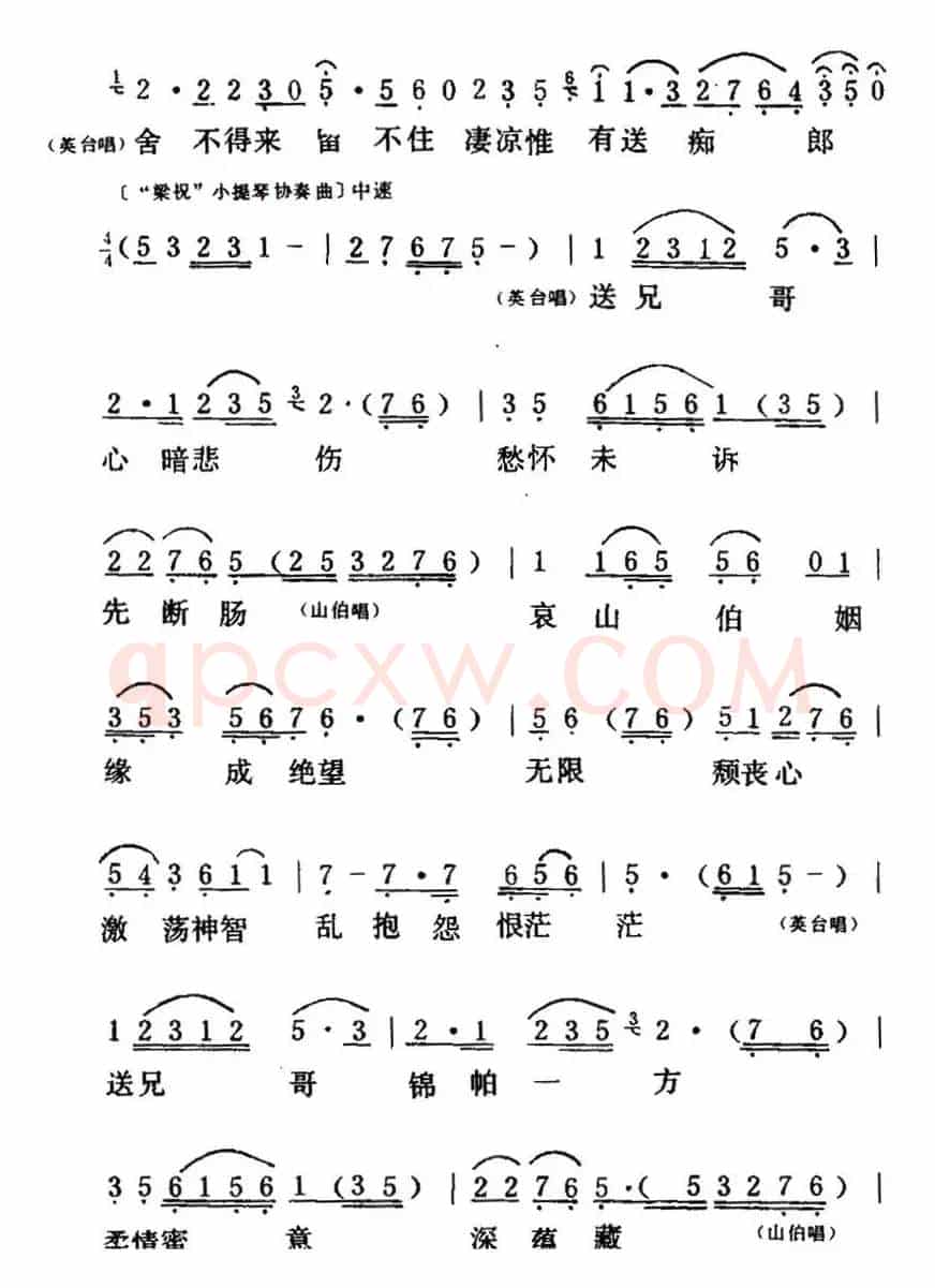 [粤曲]梁山伯与祝英台之《楼台会 》