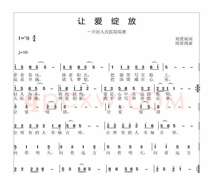 让爱绽放