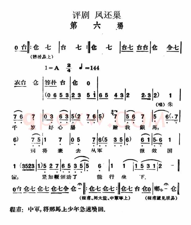 凤还巢 （第六场）