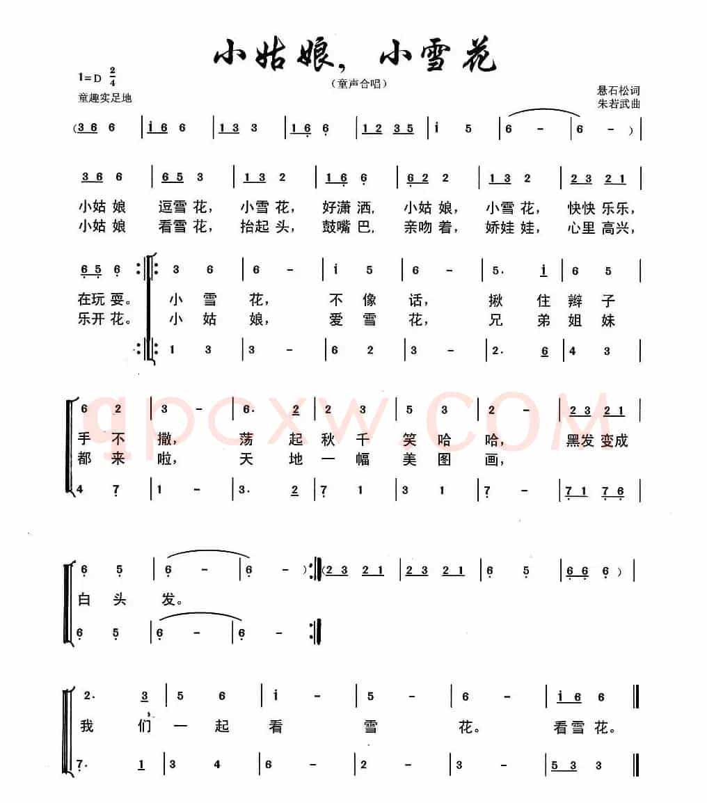 小姑娘，小雪花（合唱）