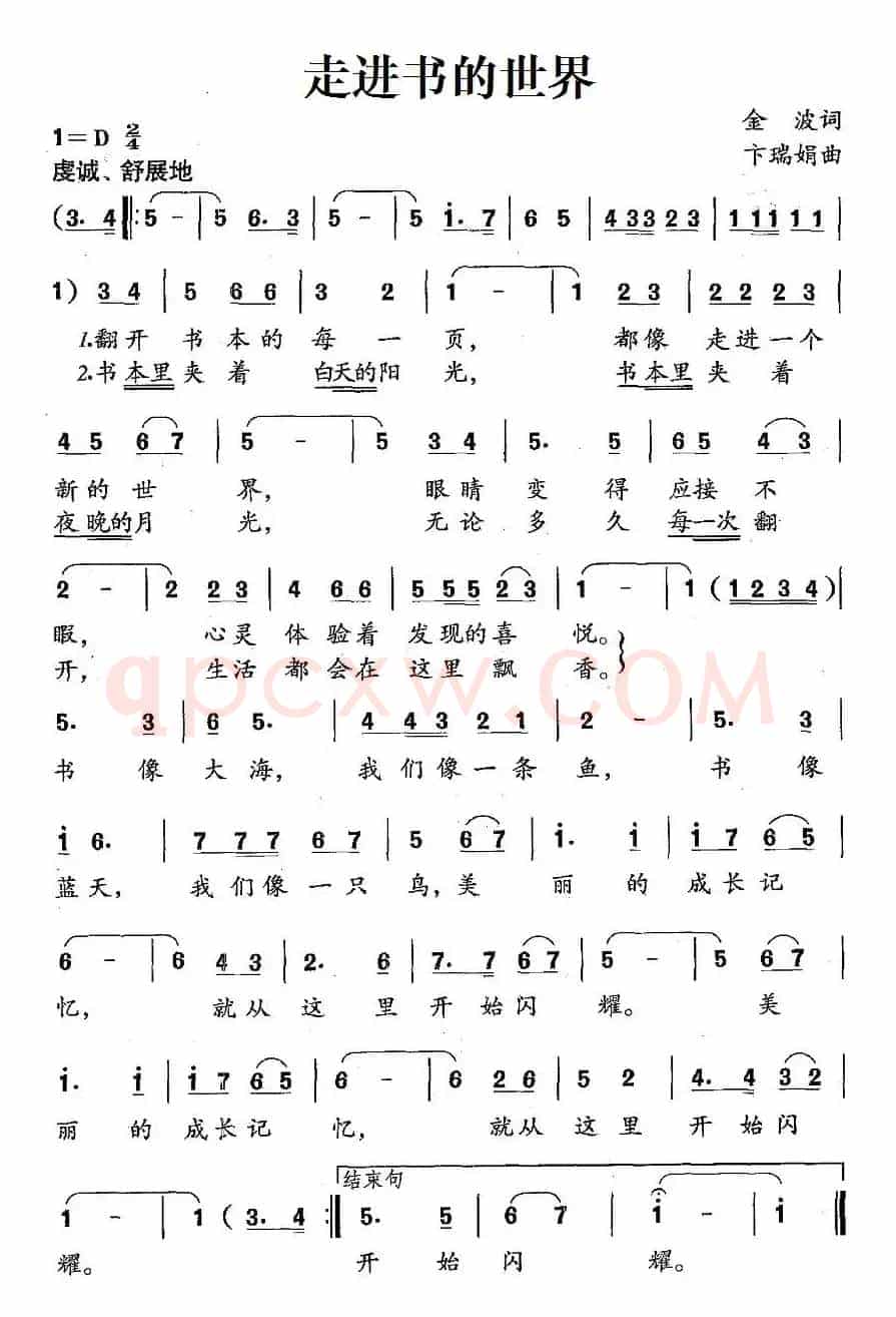 走进书的世界（金波词 卞瑞娟曲）