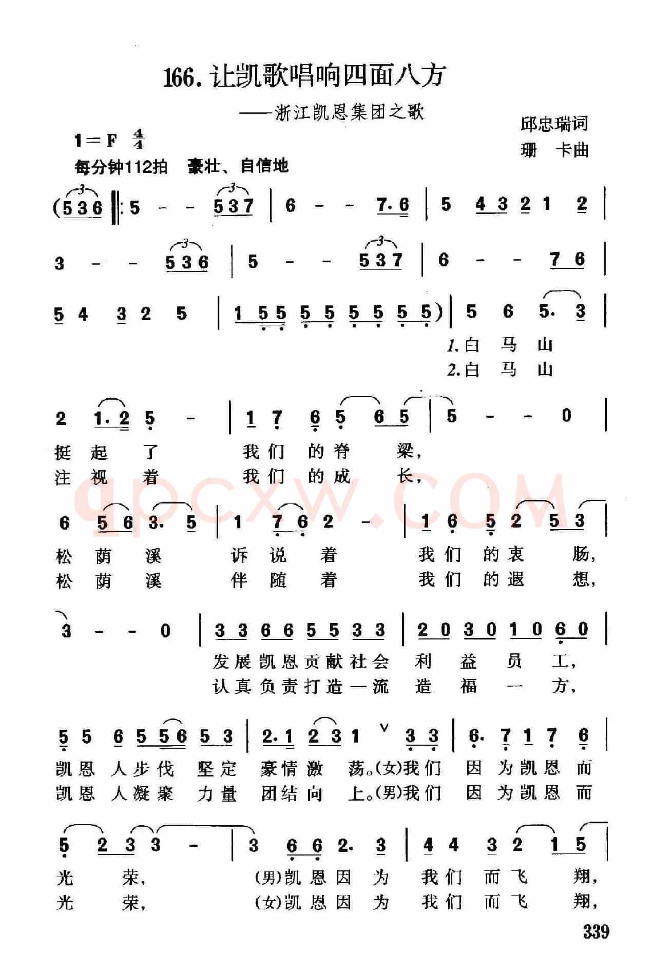 让凯歌唱响四面八方（浙江凯恩集团之歌）