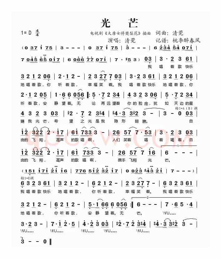 光芒（电视剧《大唐女将樊梨花》插曲）