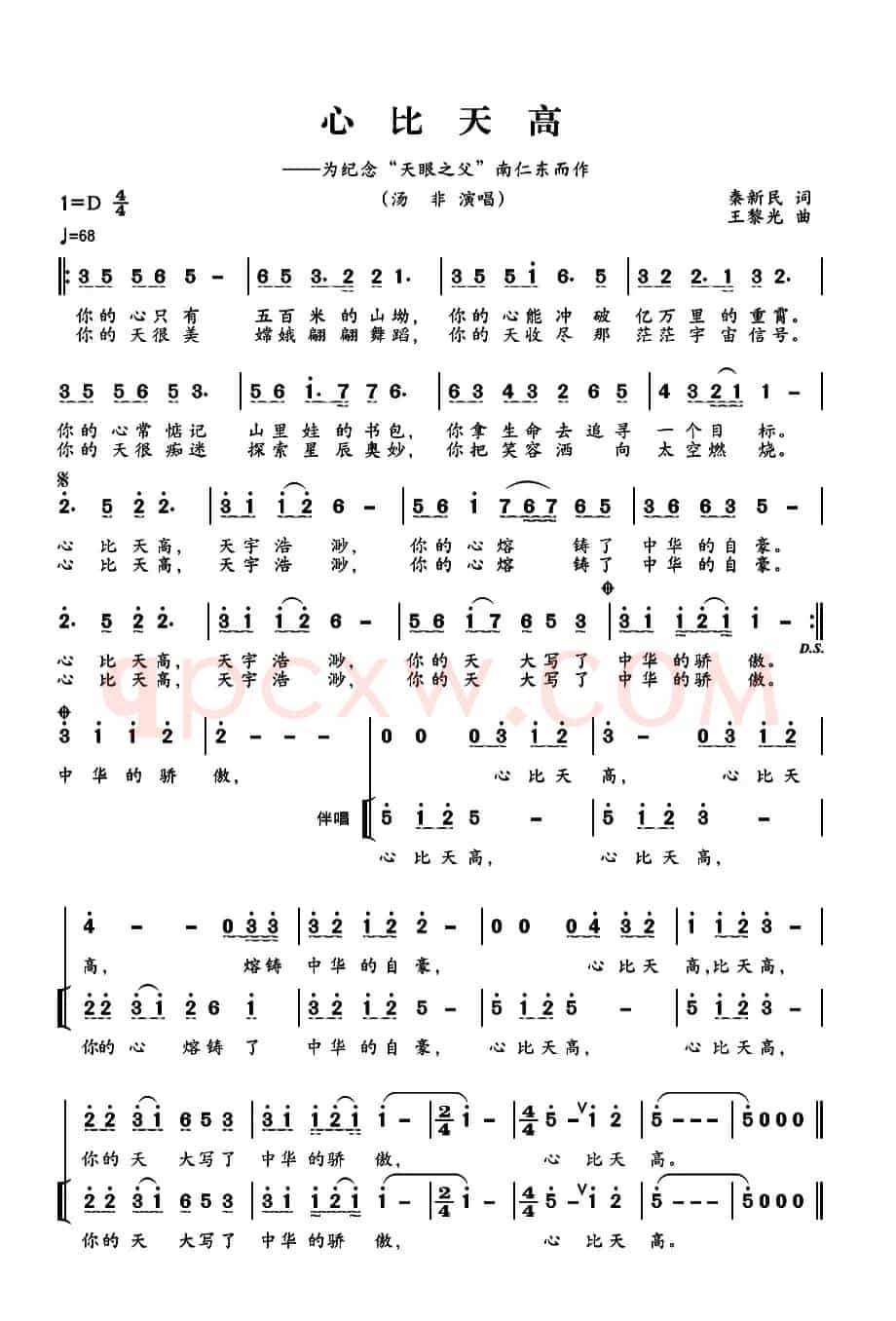 心比天高(秦新民词 王黎光曲)