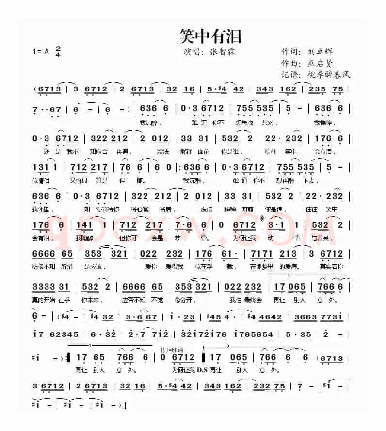 笑中有泪