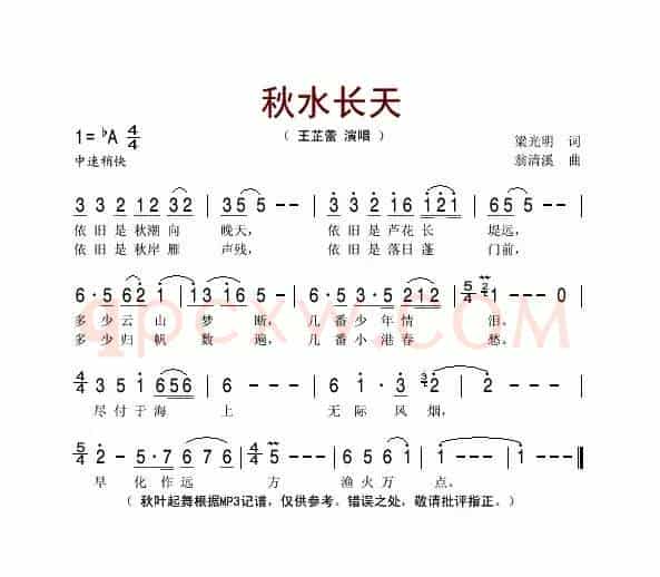 秋水长天（梁光明词 翁清溪曲）