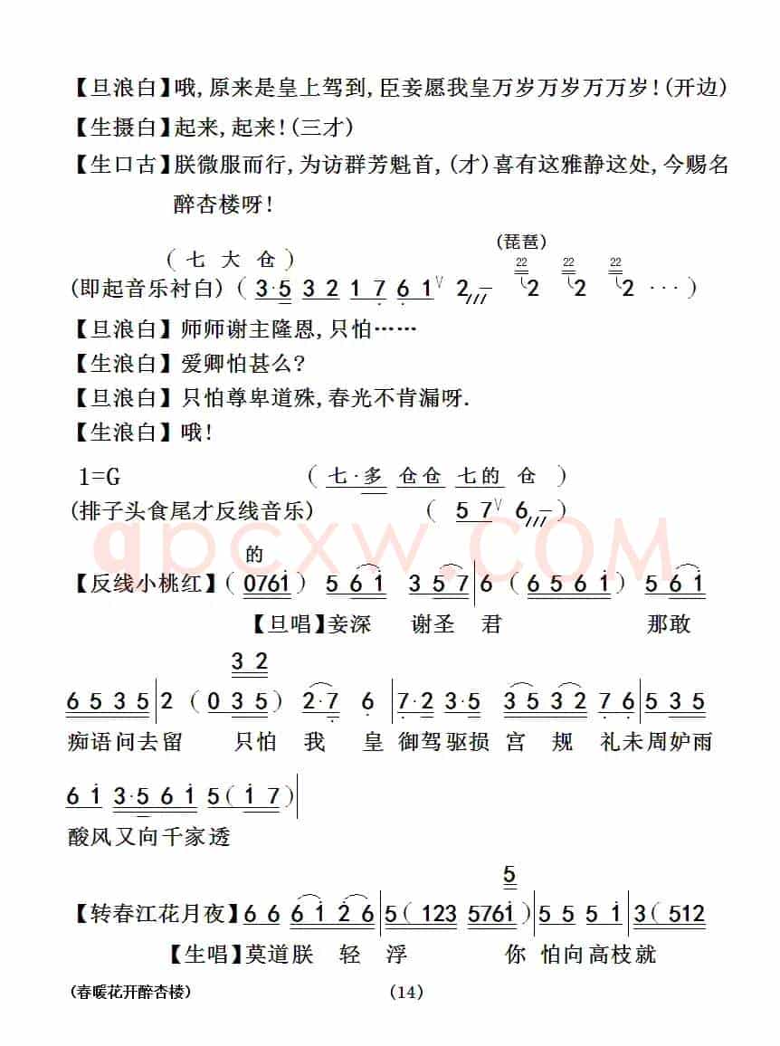 [粤曲]春暖花开醉杏楼