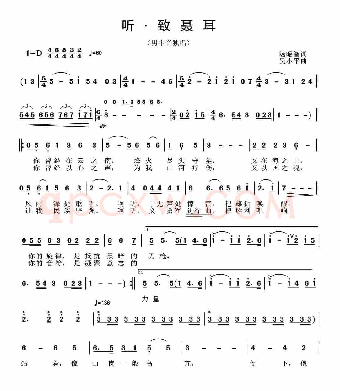 听·致聂耳