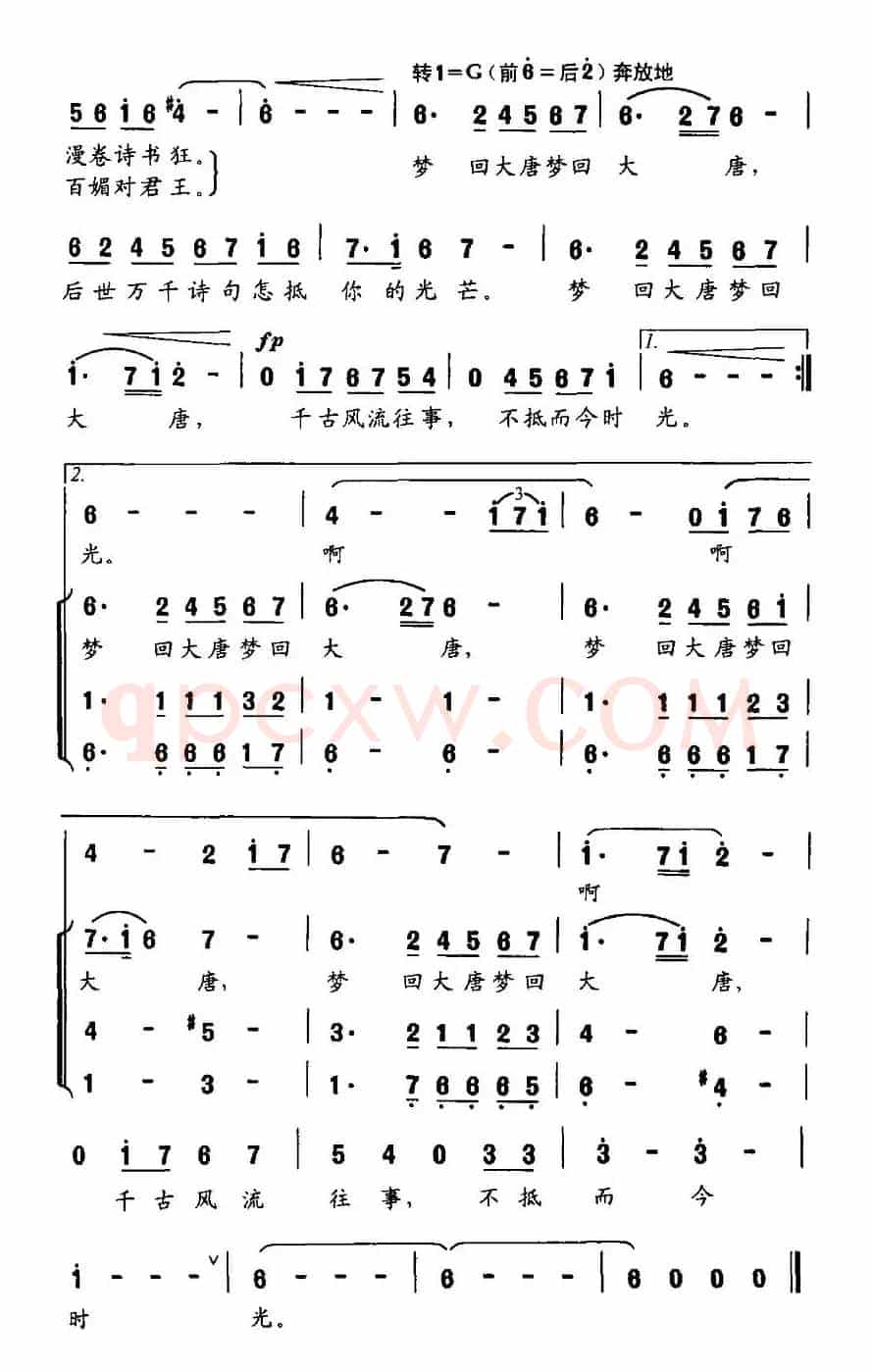 梦回大唐（唐明辉词 董夫滕曲）