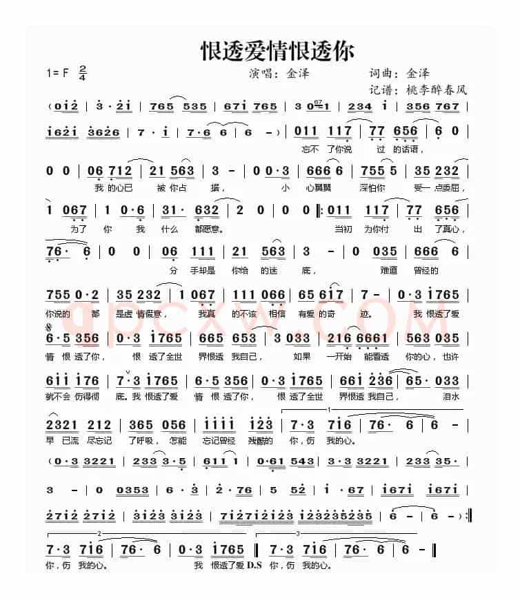 恨透爱情恨透你