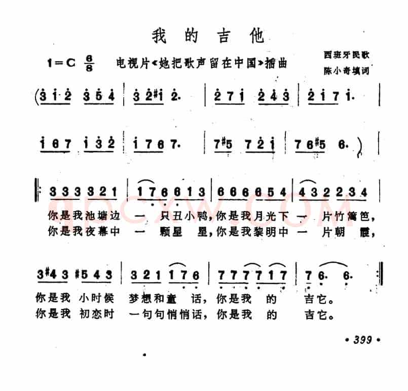 我的吉他 