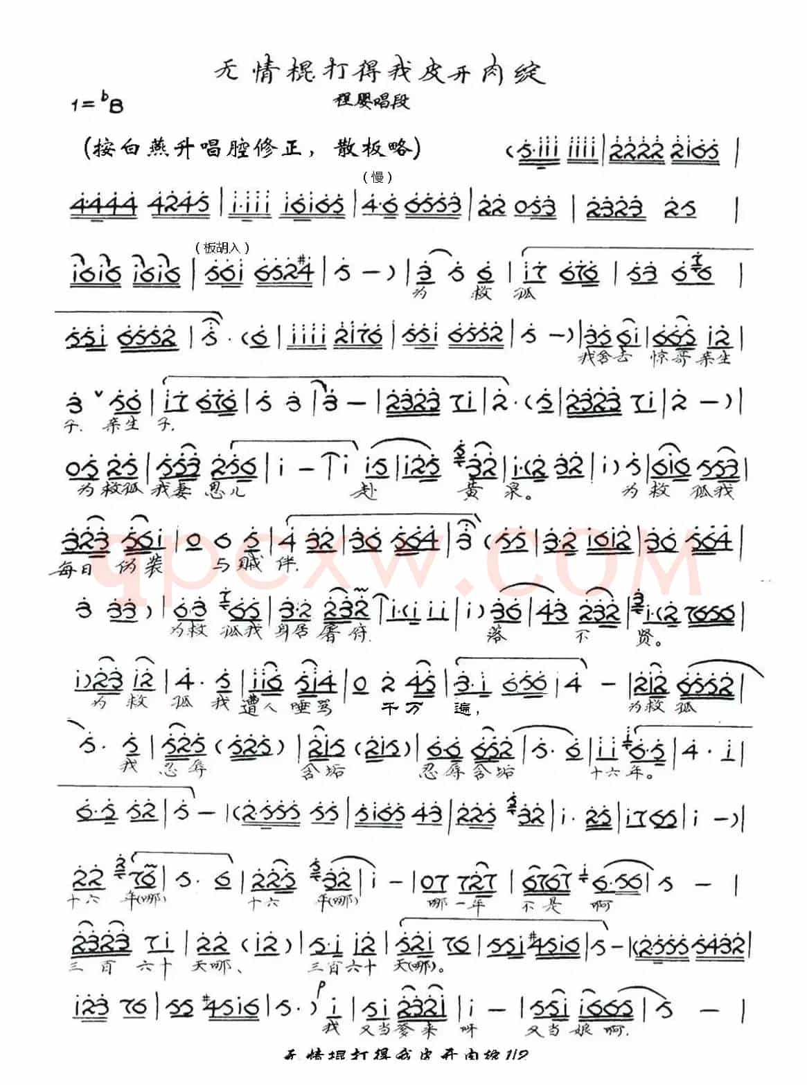 豫剧曲谱《无情棍打得我皮开肉绽》<白燕升唱腔版>（程婴救孤）