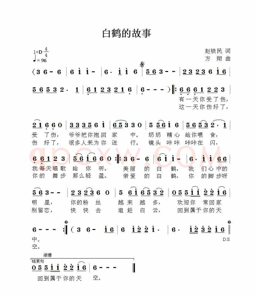 白鹤的故事