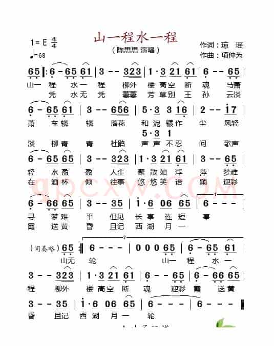 山一程水一程