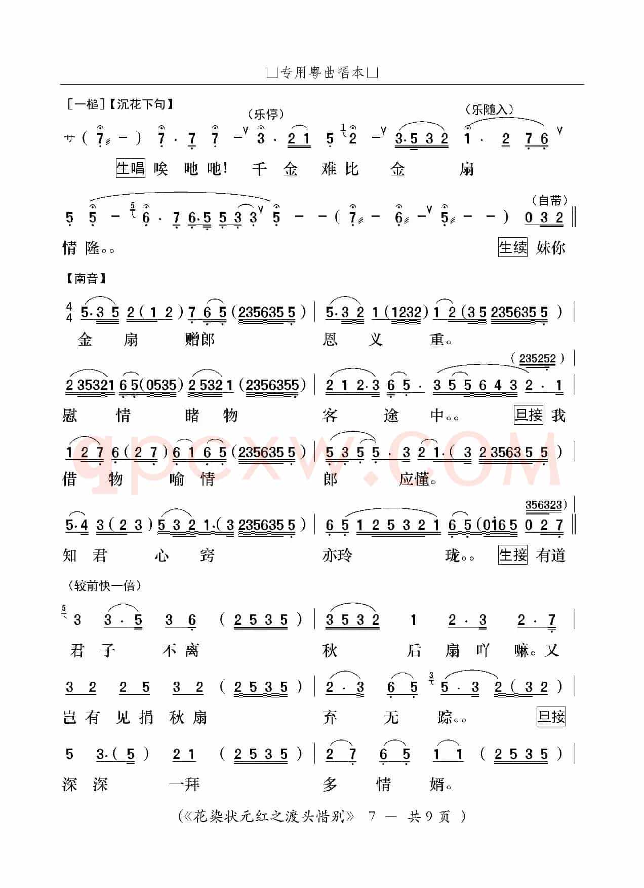 [粤剧]渡头惜别（粤剧《花染状元红》选段）